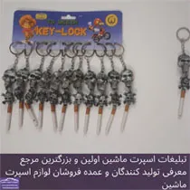 پخش جاکلیدی اسکلت زیر سیگار