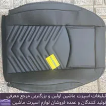 تولید  روکش صندلی