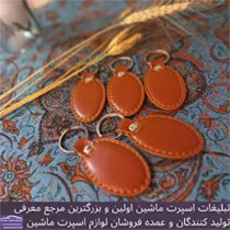 تولید کننده جاکلیدی