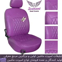 تولید روکش صندلی