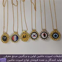 پخش  آویز طلایی زنجیردار
