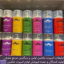 پخش خوشبو اسپری