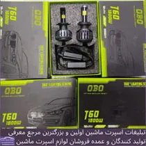 پخش هدلایت