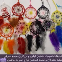پخش  دریم کچر ۷سانت مهره دار