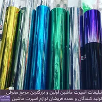 واردکننده انواع دودی ضد حرارت