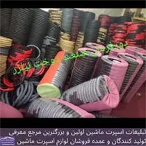 تولید کننده روکش فرمان