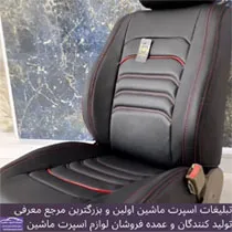 تولید روکش صندلی