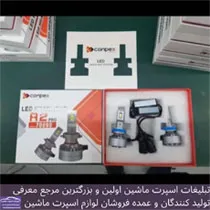 پخش انواع هدلایت