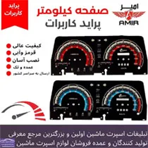 تولید کننده قاب کیلومتر