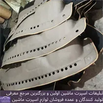 تولیدکننده روداشبوردی