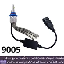 پخش هدلایت ابریشمی