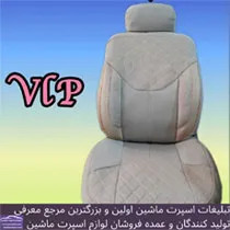 تولیدکننده روکش صندلی