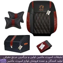 تولید روکش صندلی