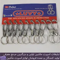 پخش جاکلیدی مدبر لوزی