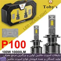 پخش عمده هدلایت
