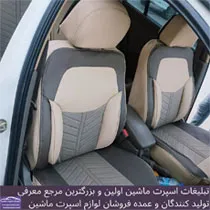 تولید روکش صندلی