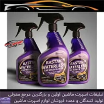 پخش واکس کارواشی