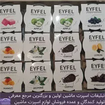 پخش خوشبو کنسروی