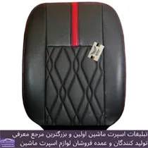 تولید روکش صندلی