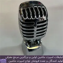 پخش خوشبو میکروفون