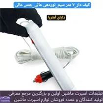تولید کننده چراغ سیار ماشین