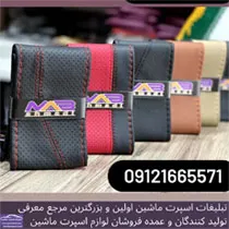 تولید روکش فرمان