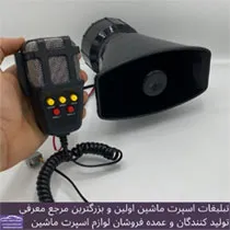 پخش آژیر پلیسی