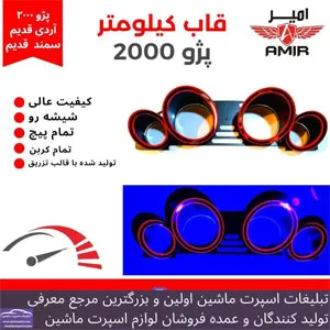 تولید کننده قاب کیلومتر