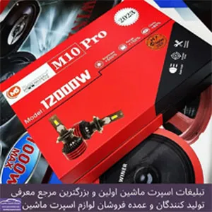 پخش  هدلایت