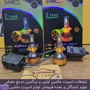 وارد کننده اس ام دی و هدلایت