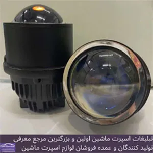 وارد کننده لنز پرژکتوری