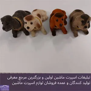 پخش سگ داشبورد