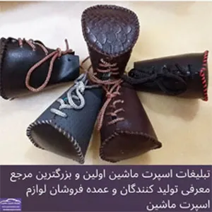 تولید کننده لوازم اسپرت ماشین