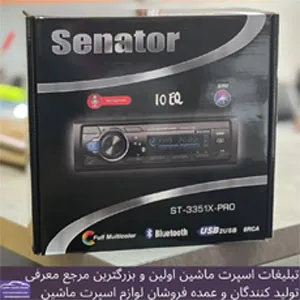 واردات و پخش انواع سیستم صوتی و امنیت خودرو