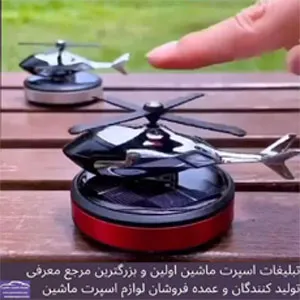 پخش خوشبو خورشیدی