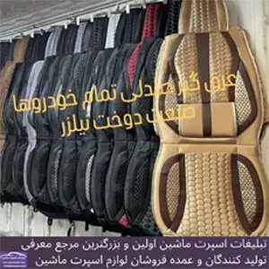 تولیدکننده عرقگیر