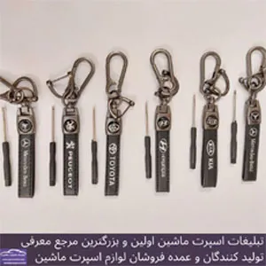 پخش جاکلیدی بندی چینی