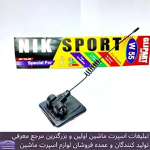 پخش  آنتن درب باک