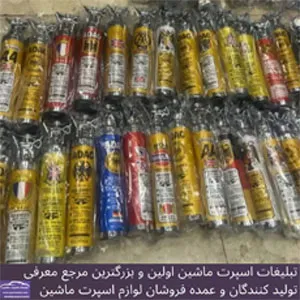 پخش  کپسول آتش نشانی