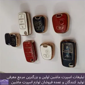 پخش کاور سوییچ لاکچری