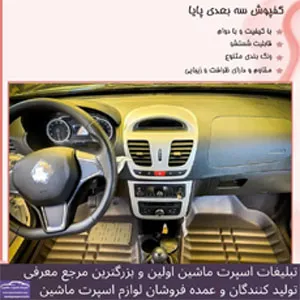 تولیدکننده کفی سه بعدی