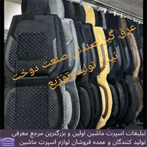 تولید کننده عرقگیر حصیری