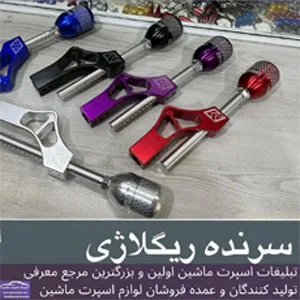 پخش سردنده ریگلاژی