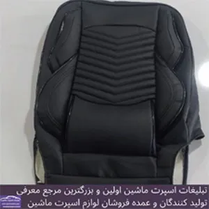 تولید روکش صندلی
