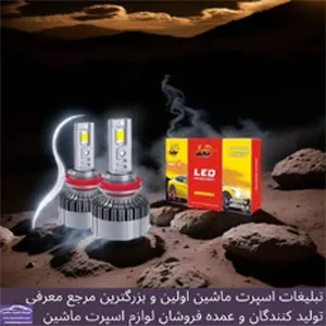 پخش انواع هدلایت