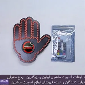 پخش دست بی قرار
