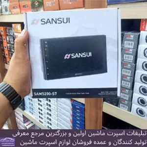 پخش انواع لوازم صوتی خودرو