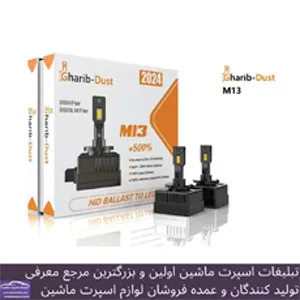 پخش  هدلایت