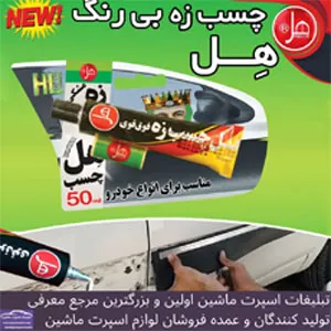 تولید چسب زه