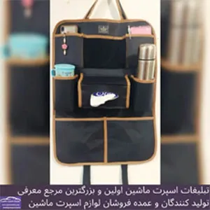 تولید کننده لوازم اسپرت ماشین